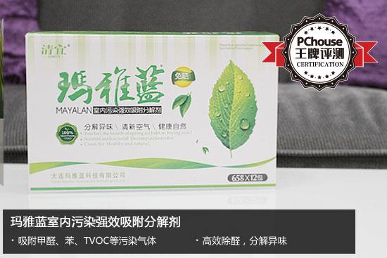 高效除醛無殘留 瑪雅藍(lán)室內(nèi)污染吸附分解劑評測